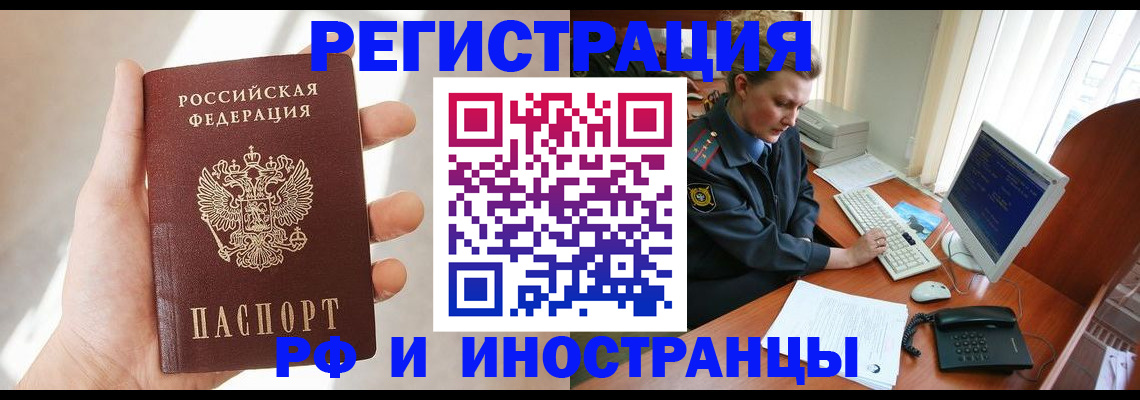 прописка 2025 в Вилючинске